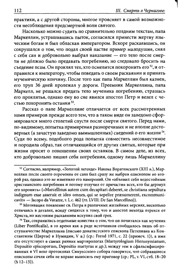 Анна Литвина - Траектории традиции. Главы из истории династии и церкви на Руси конца XI - начала XIII века - Страница № 112