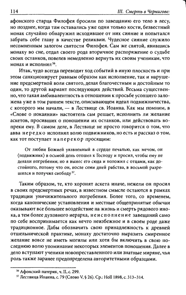 Анна Литвина - Траектории традиции. Главы из истории династии и церкви на Руси конца XI - начала XIII века - Страница № 114