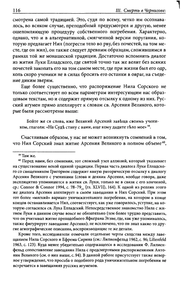 Анна Литвина - Траектории традиции. Главы из истории династии и церкви на Руси конца XI - начала XIII века - Страница № 116