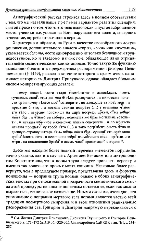 Анна Литвина - Траектории традиции. Главы из истории династии и церкви на Руси конца XI - начала XIII века - Страница № 119