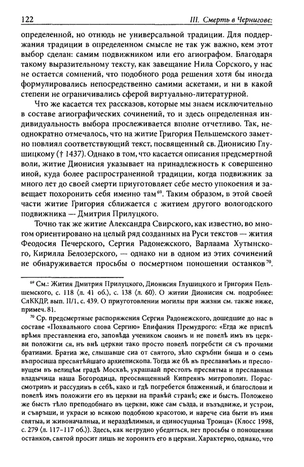 Анна Литвина - Траектории традиции. Главы из истории династии и церкви на Руси конца XI - начала XIII века - Страница № 122