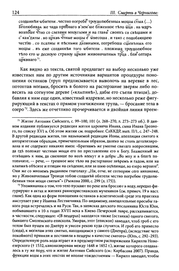 Анна Литвина - Траектории традиции. Главы из истории династии и церкви на Руси конца XI - начала XIII века - Страница № 124