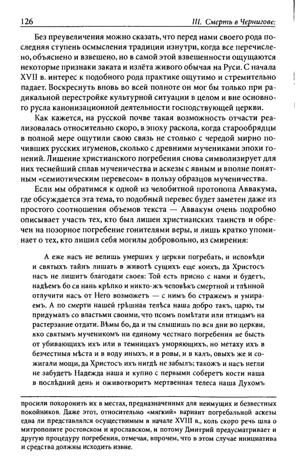 Анна Литвина - Траектории традиции. Главы из истории династии и церкви на Руси конца XI - начала XIII века - Страница № 126