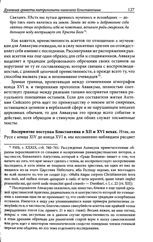 Анна Литвина - Траектории традиции. Главы из истории династии и церкви на Руси конца XI - начала XIII века - Страница № 127