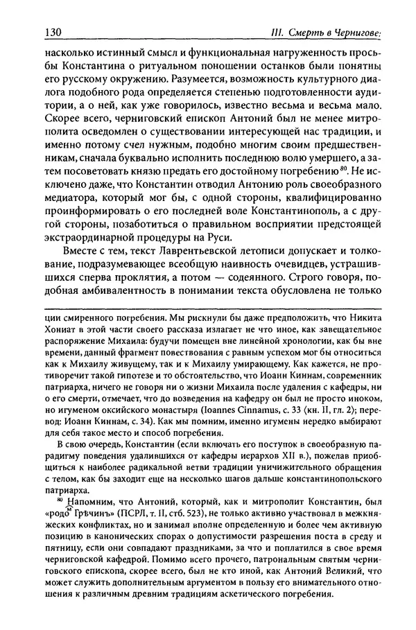 Анна Литвина - Траектории традиции. Главы из истории династии и церкви на Руси конца XI - начала XIII века - Страница № 130