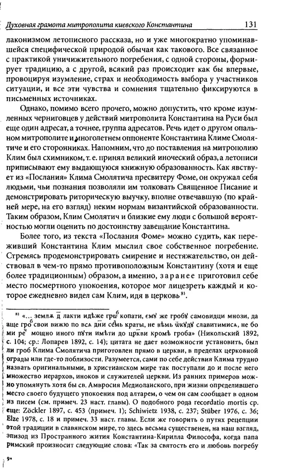 Анна Литвина - Траектории традиции. Главы из истории династии и церкви на Руси конца XI - начала XIII века - Страница № 131