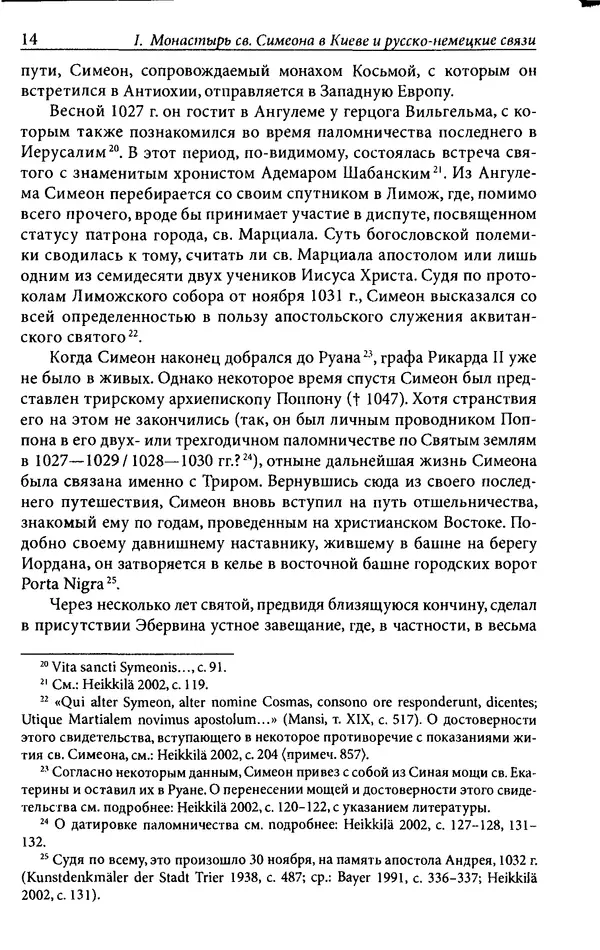 Анна Литвина - Траектории традиции. Главы из истории династии и церкви на Руси конца XI - начала XIII века - Страница № 14