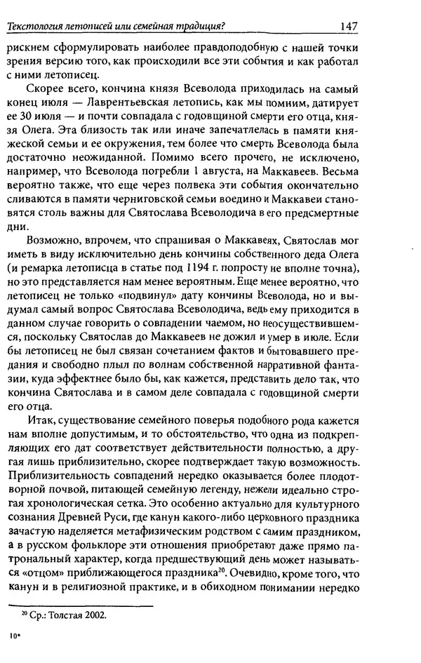 Анна Литвина - Траектории традиции. Главы из истории династии и церкви на Руси конца XI - начала XIII века - Страница № 147