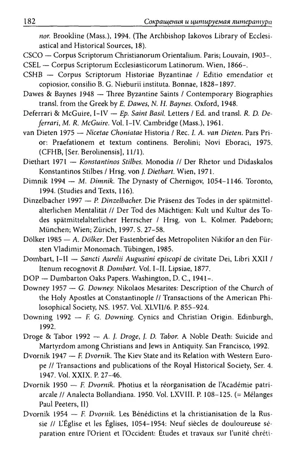 Анна Литвина - Траектории традиции. Главы из истории династии и церкви на Руси конца XI - начала XIII века - Страница № 182