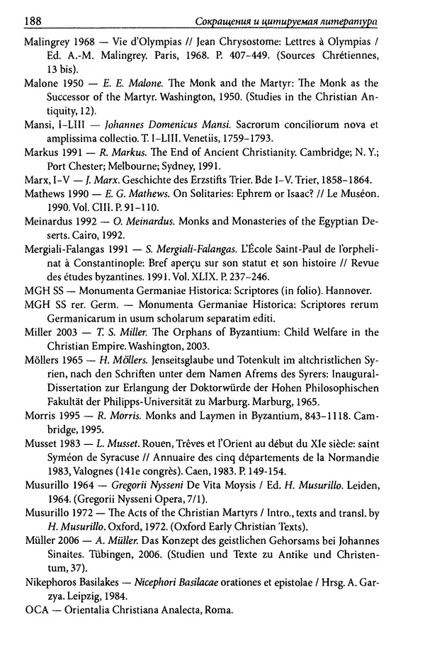 Анна Литвина - Траектории традиции. Главы из истории династии и церкви на Руси конца XI - начала XIII века - Страница № 188