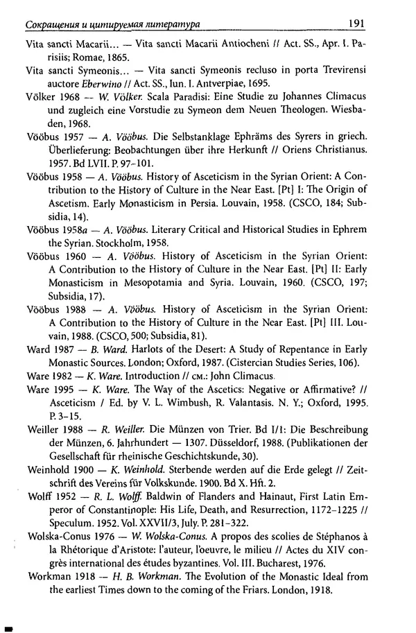 Анна Литвина - Траектории традиции. Главы из истории династии и церкви на Руси конца XI - начала XIII века - Страница № 191