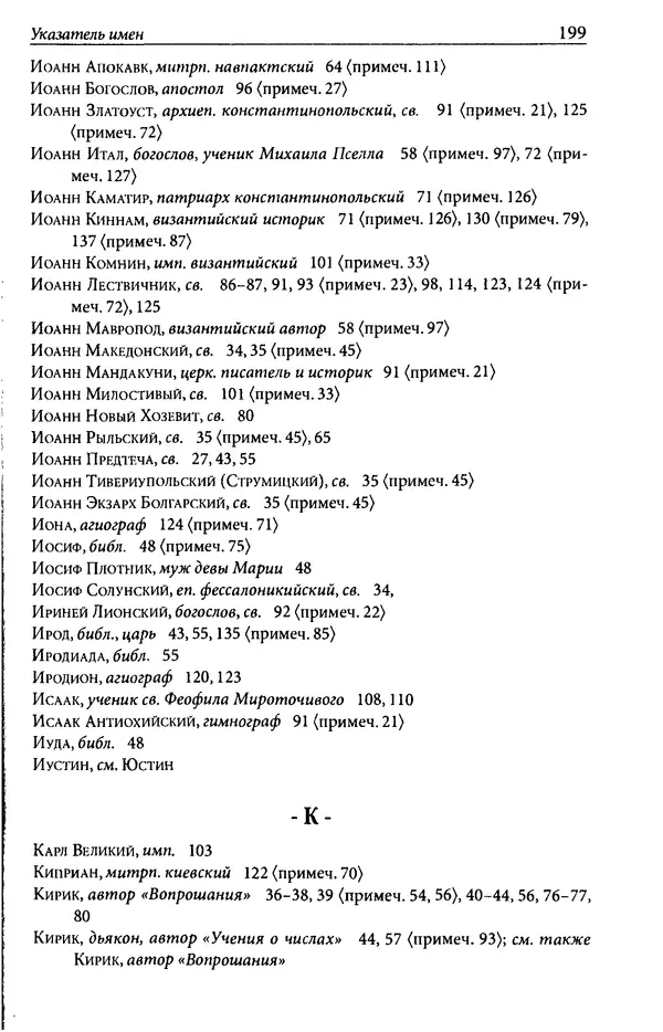 Анна Литвина - Траектории традиции. Главы из истории династии и церкви на Руси конца XI - начала XIII века - Страница № 199