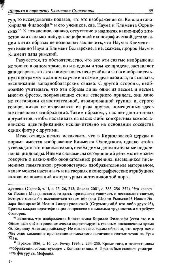Анна Литвина - Траектории традиции. Главы из истории династии и церкви на Руси конца XI - начала XIII века - Страница № 35