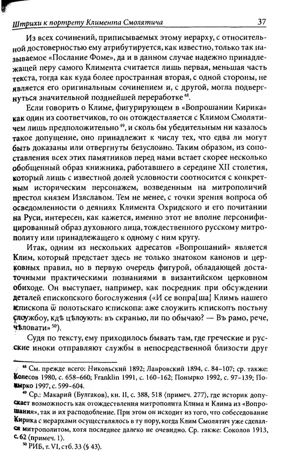 Анна Литвина - Траектории традиции. Главы из истории династии и церкви на Руси конца XI - начала XIII века - Страница № 37