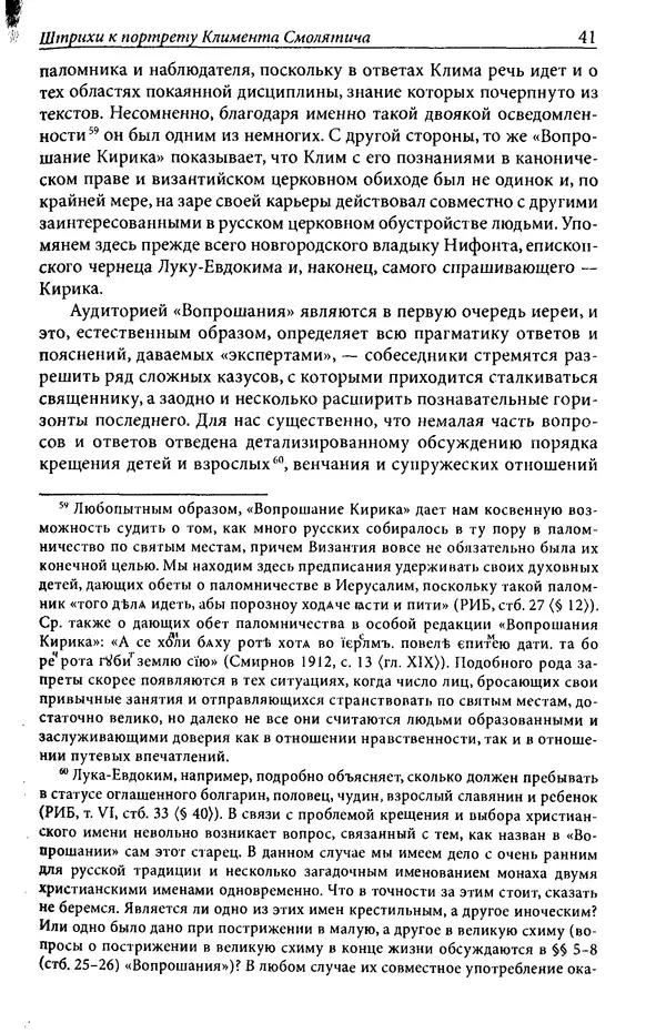 Анна Литвина - Траектории традиции. Главы из истории династии и церкви на Руси конца XI - начала XIII века - Страница № 41