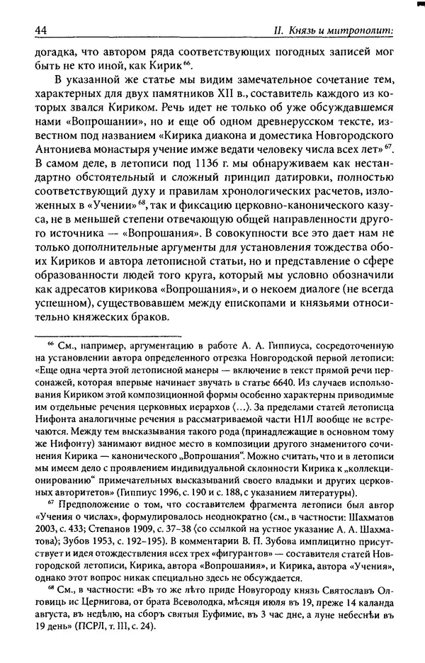 Анна Литвина - Траектории традиции. Главы из истории династии и церкви на Руси конца XI - начала XIII века - Страница № 44