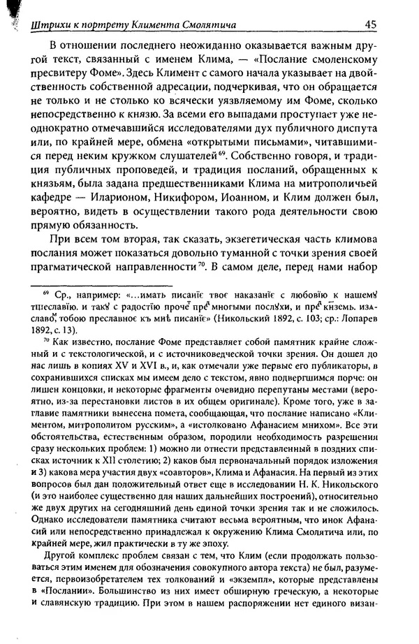 Анна Литвина - Траектории традиции. Главы из истории династии и церкви на Руси конца XI - начала XIII века - Страница № 45