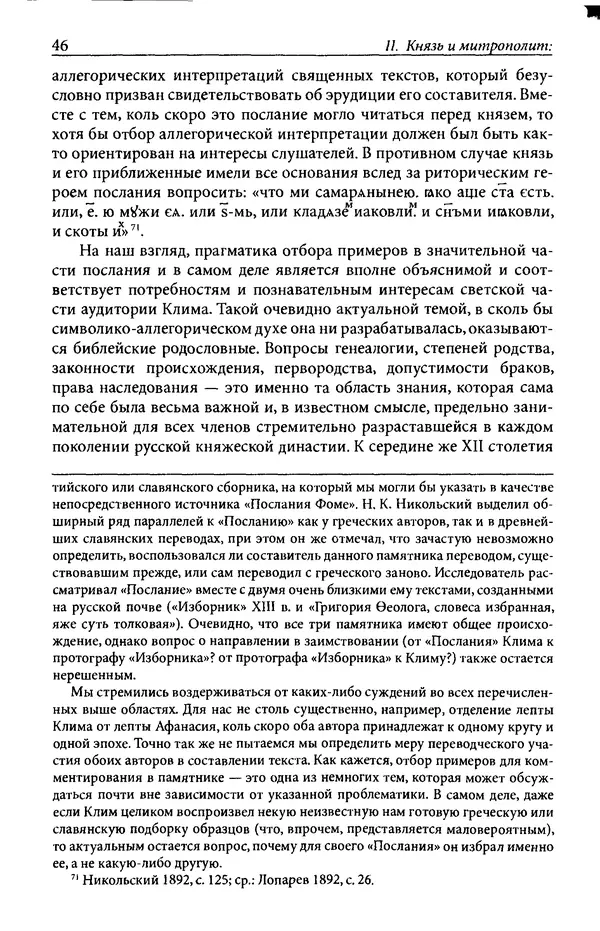 Анна Литвина - Траектории традиции. Главы из истории династии и церкви на Руси конца XI - начала XIII века - Страница № 46