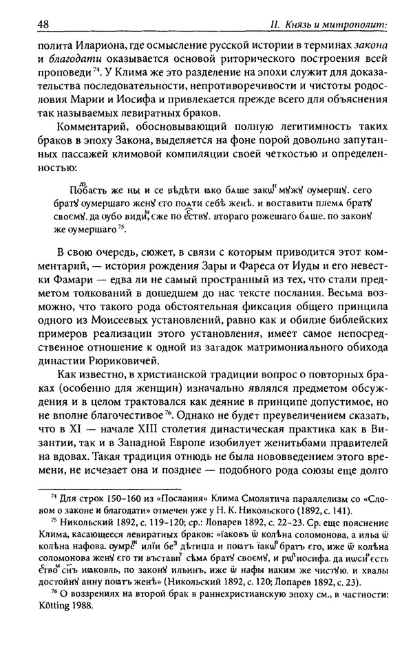 Анна Литвина - Траектории традиции. Главы из истории династии и церкви на Руси конца XI - начала XIII века - Страница № 48
