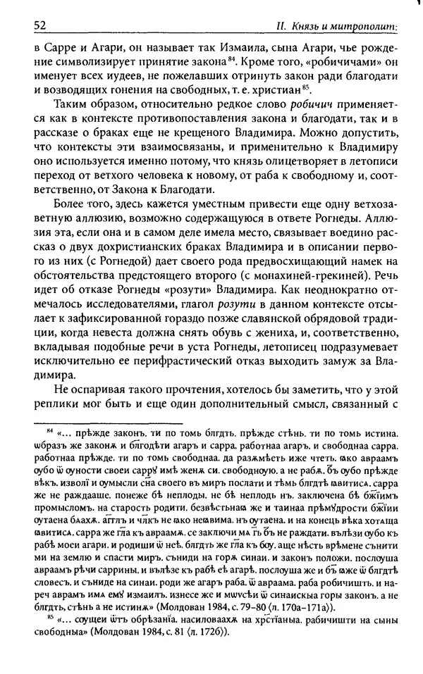 Анна Литвина - Траектории традиции. Главы из истории династии и церкви на Руси конца XI - начала XIII века - Страница № 52