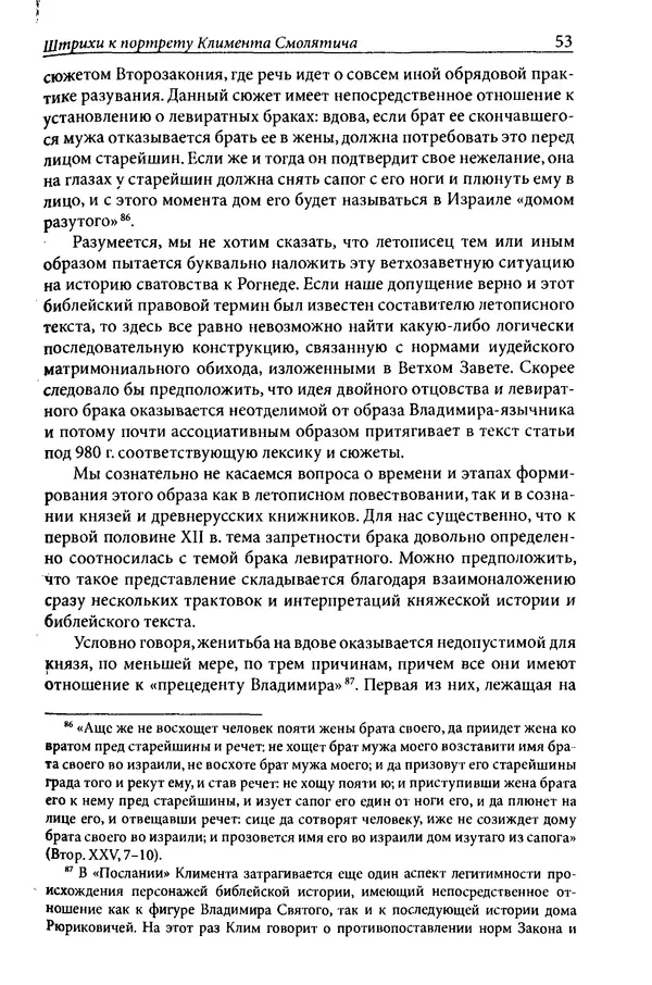 Анна Литвина - Траектории традиции. Главы из истории династии и церкви на Руси конца XI - начала XIII века - Страница № 53