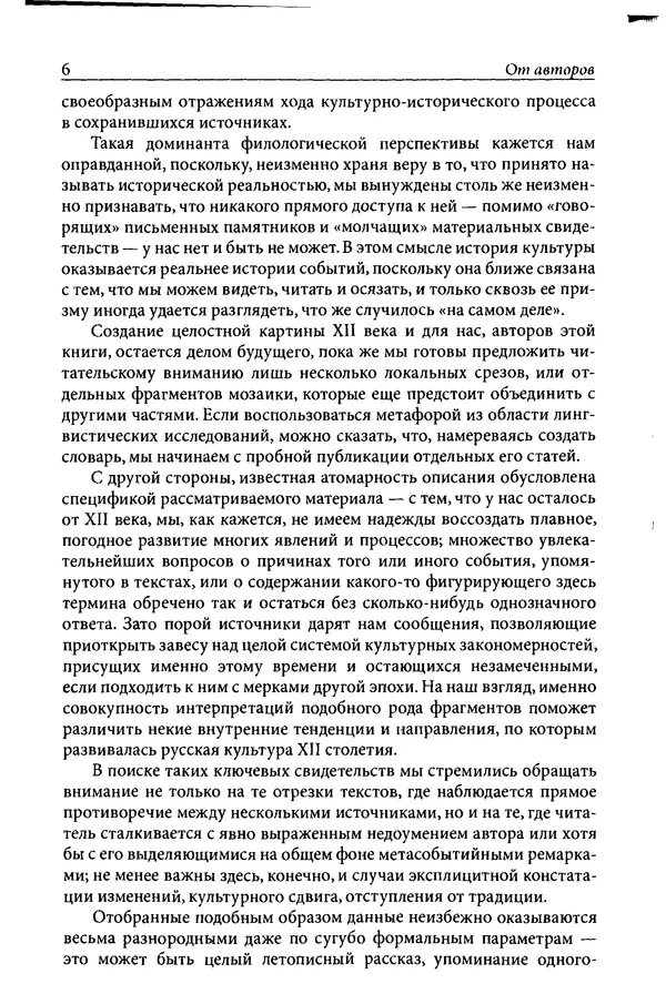 Анна Литвина - Траектории традиции. Главы из истории династии и церкви на Руси конца XI - начала XIII века - Страница № 6