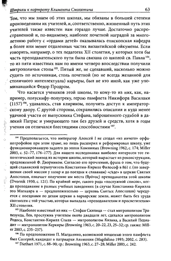 Анна Литвина - Траектории традиции. Главы из истории династии и церкви на Руси конца XI - начала XIII века - Страница № 63
