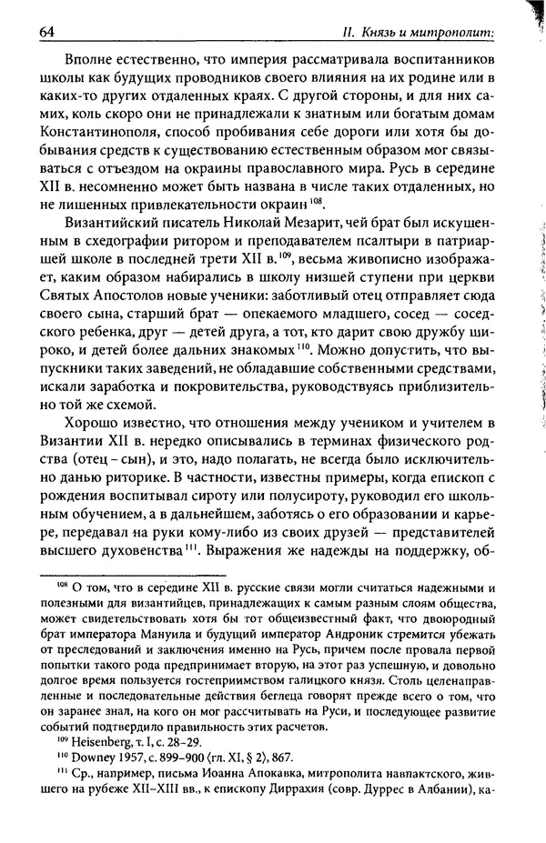 Анна Литвина - Траектории традиции. Главы из истории династии и церкви на Руси конца XI - начала XIII века - Страница № 64