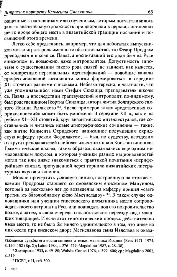 Анна Литвина - Траектории традиции. Главы из истории династии и церкви на Руси конца XI - начала XIII века - Страница № 65