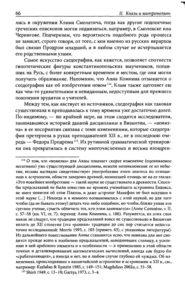 Анна Литвина - Траектории традиции. Главы из истории династии и церкви на Руси конца XI - начала XIII века - Страница № 66