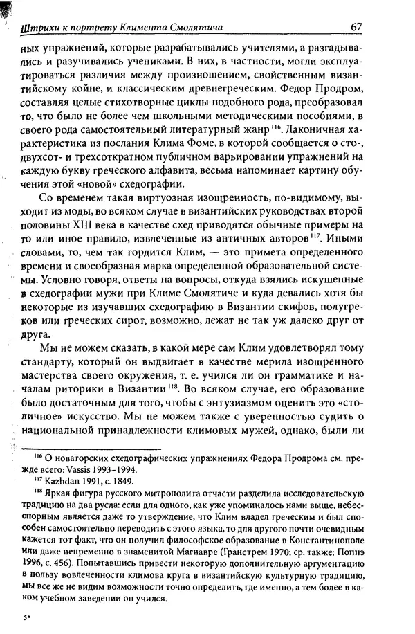 Анна Литвина - Траектории традиции. Главы из истории династии и церкви на Руси конца XI - начала XIII века - Страница № 67