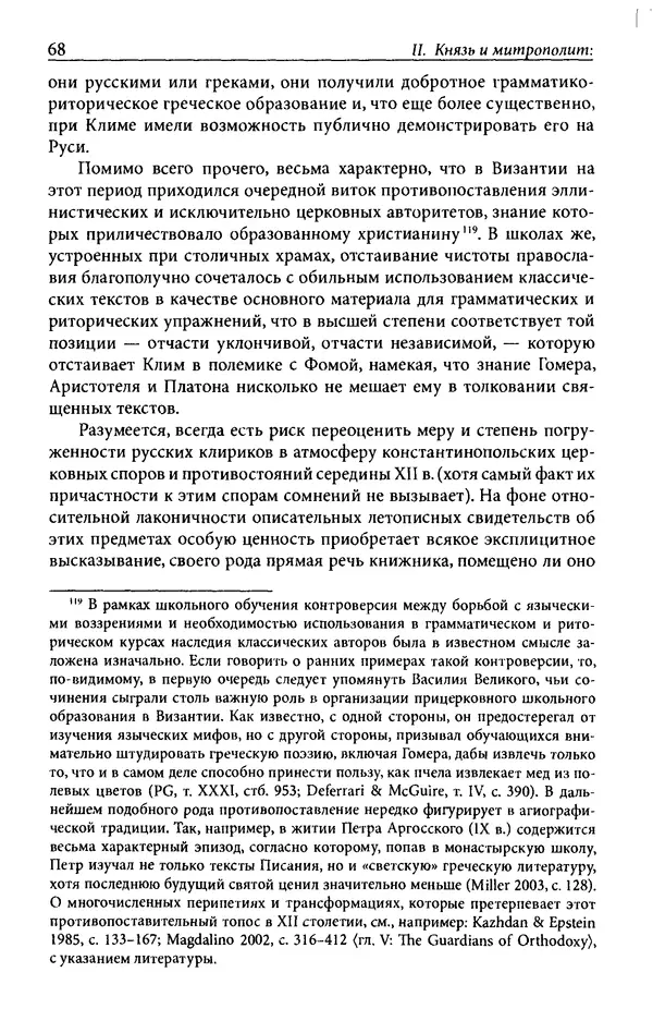 Анна Литвина - Траектории традиции. Главы из истории династии и церкви на Руси конца XI - начала XIII века - Страница № 68