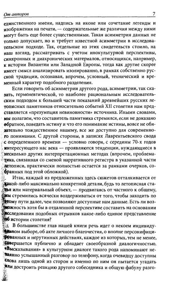 Анна Литвина - Траектории традиции. Главы из истории династии и церкви на Руси конца XI - начала XIII века - Страница № 7