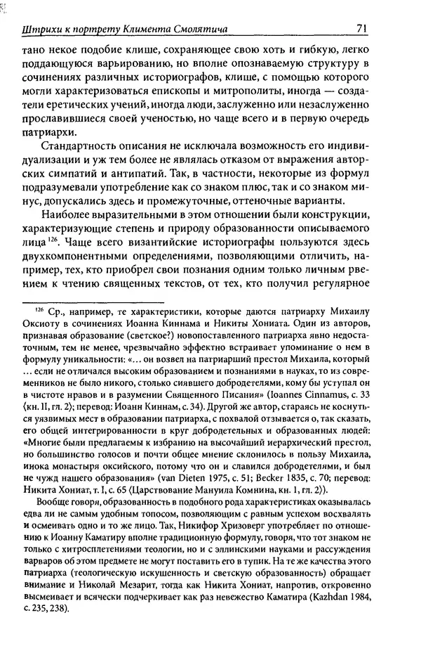 Анна Литвина - Траектории традиции. Главы из истории династии и церкви на Руси конца XI - начала XIII века - Страница № 71