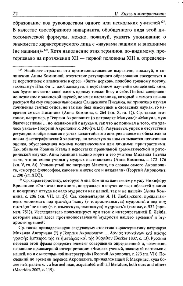 Анна Литвина - Траектории традиции. Главы из истории династии и церкви на Руси конца XI - начала XIII века - Страница № 72
