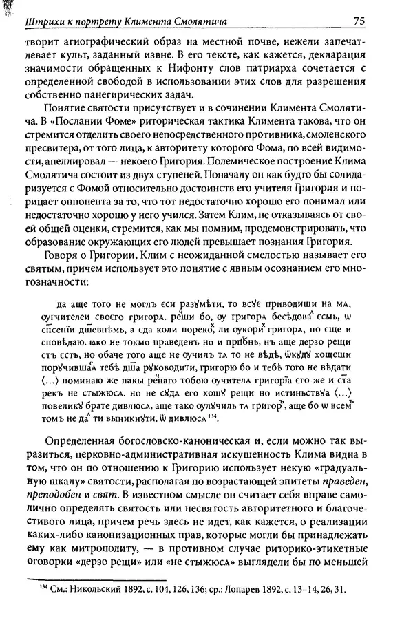 Анна Литвина - Траектории традиции. Главы из истории династии и церкви на Руси конца XI - начала XIII века - Страница № 75