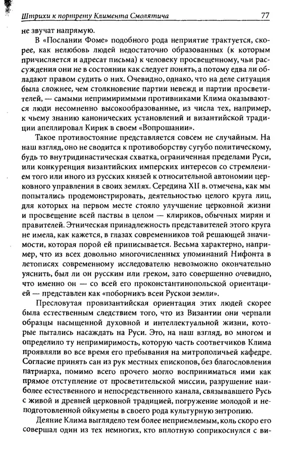 Анна Литвина - Траектории традиции. Главы из истории династии и церкви на Руси конца XI - начала XIII века - Страница № 77