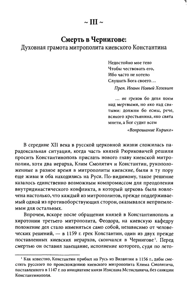 Анна Литвина - Траектории традиции. Главы из истории династии и церкви на Руси конца XI - начала XIII века - Страница № 80