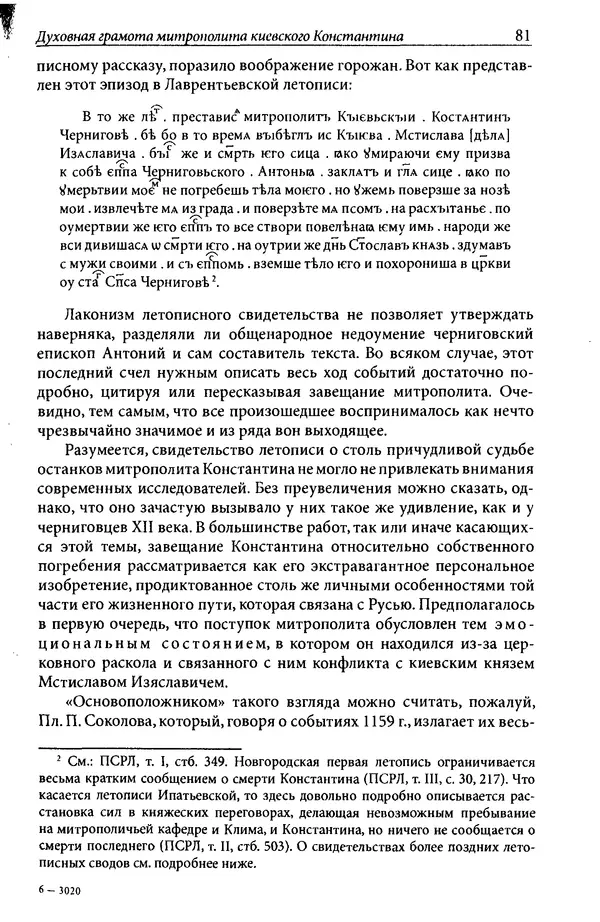 Анна Литвина - Траектории традиции. Главы из истории династии и церкви на Руси конца XI - начала XIII века - Страница № 81