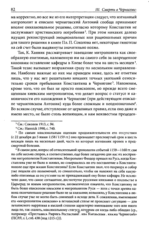 Анна Литвина - Траектории традиции. Главы из истории династии и церкви на Руси конца XI - начала XIII века - Страница № 82