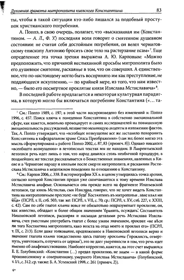 Анна Литвина - Траектории традиции. Главы из истории династии и церкви на Руси конца XI - начала XIII века - Страница № 83