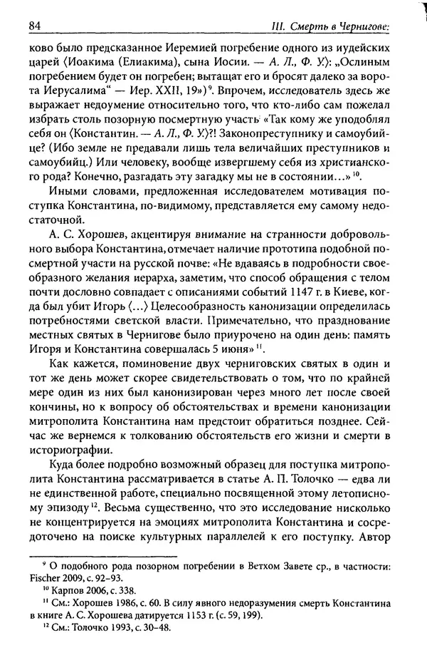 Анна Литвина - Траектории традиции. Главы из истории династии и церкви на Руси конца XI - начала XIII века - Страница № 84
