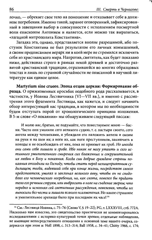 Анна Литвина - Траектории традиции. Главы из истории династии и церкви на Руси конца XI - начала XIII века - Страница № 86