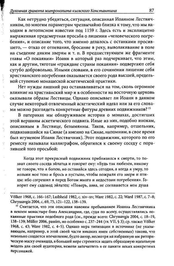 Анна Литвина - Траектории традиции. Главы из истории династии и церкви на Руси конца XI - начала XIII века - Страница № 87