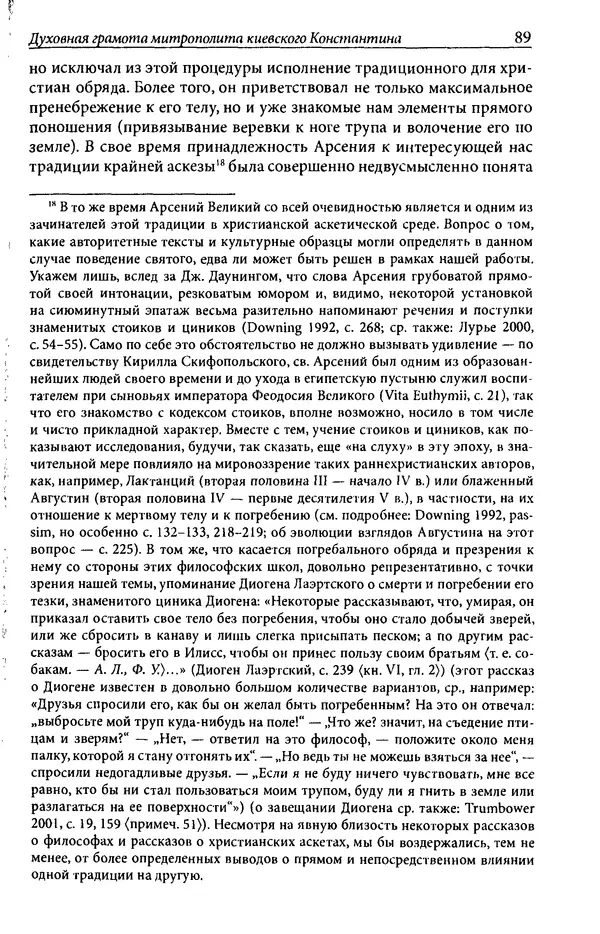 Анна Литвина - Траектории традиции. Главы из истории династии и церкви на Руси конца XI - начала XIII века - Страница № 89