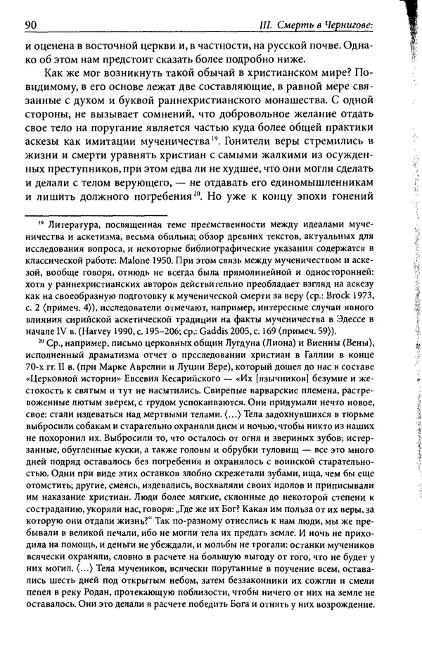 Анна Литвина - Траектории традиции. Главы из истории династии и церкви на Руси конца XI - начала XIII века - Страница № 90
