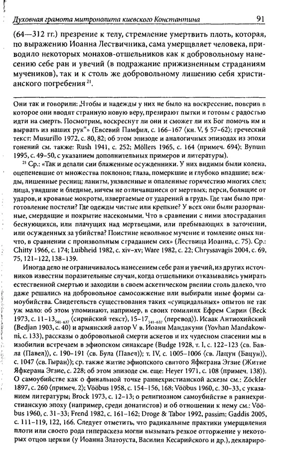 Анна Литвина - Траектории традиции. Главы из истории династии и церкви на Руси конца XI - начала XIII века - Страница № 91