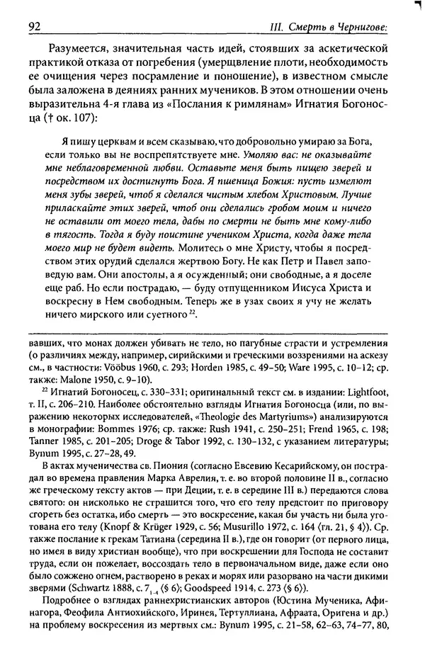 Анна Литвина - Траектории традиции. Главы из истории династии и церкви на Руси конца XI - начала XIII века - Страница № 92