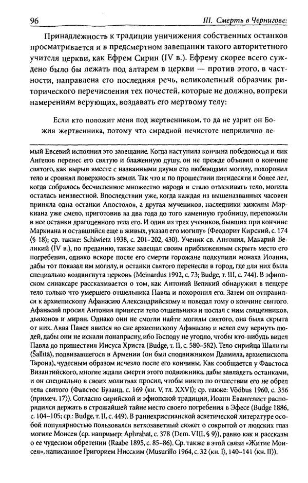 Анна Литвина - Траектории традиции. Главы из истории династии и церкви на Руси конца XI - начала XIII века - Страница № 96