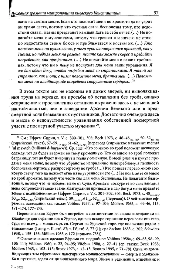 Анна Литвина - Траектории традиции. Главы из истории династии и церкви на Руси конца XI - начала XIII века - Страница № 97